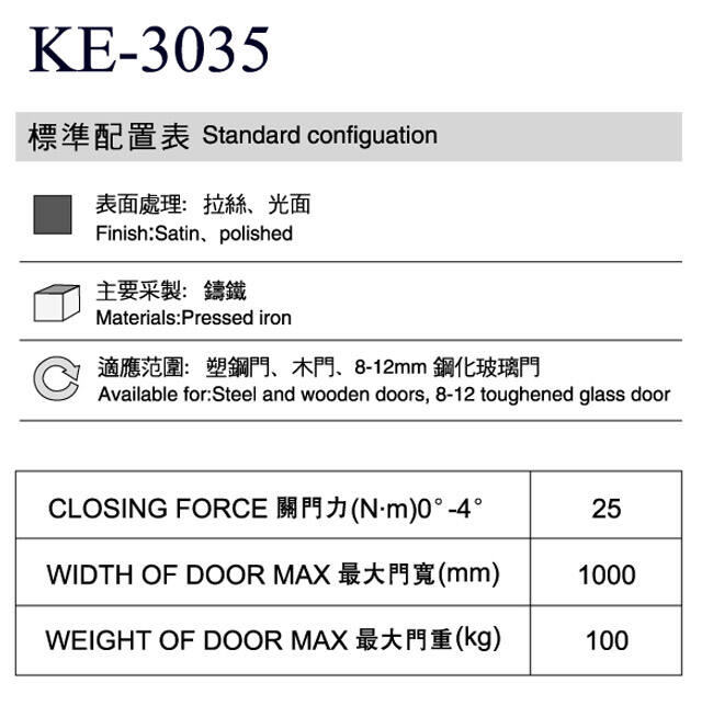 KE-3035 地彈簧